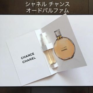 シャネル(CHANEL)のシャネル Chanel チャンス オードパルファム サンプル(香水(女性用))