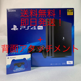 プレイステーション4(PlayStation4)のPlayStation4 pro 1TB 背面アタッチメントセット(家庭用ゲーム機本体)