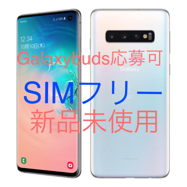 新版 Galaxy GalaxyS10本体 - スマートフォン本体