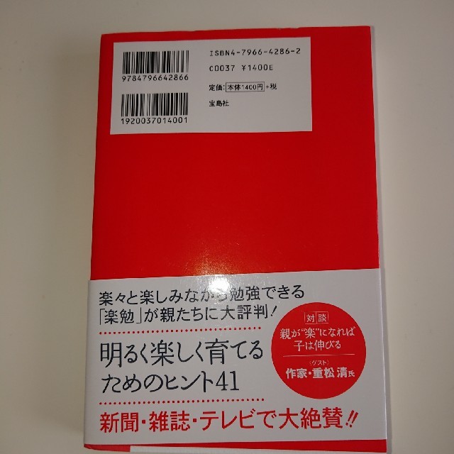 「親力」で決まる！ 子供を伸ばすために親にできること エンタメ/ホビーの本(その他)の商品写真