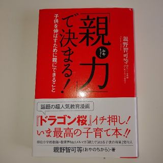 「親力」で決まる！ 子供を伸ばすために親にできること(その他)