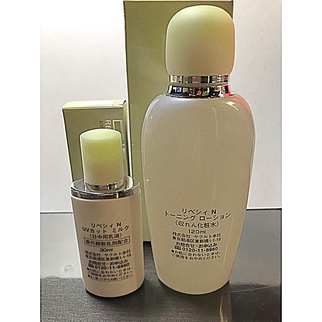 【未使用新品】リベシィN セット(収れん化粧品&日中用乳液)