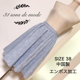 トランテアンソンドゥモード(31 Sons de mode)の31 sons de mode エンボス加工 花柄 フレアスカート(ひざ丈スカート)