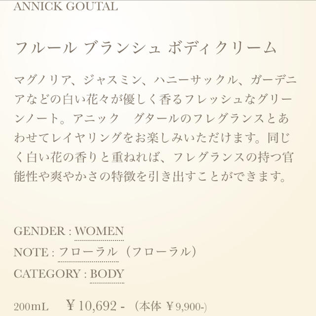 Annick Goutal(アニックグタール)のアニックグタール🌹ボディクリーム コスメ/美容のボディケア(ボディクリーム)の商品写真