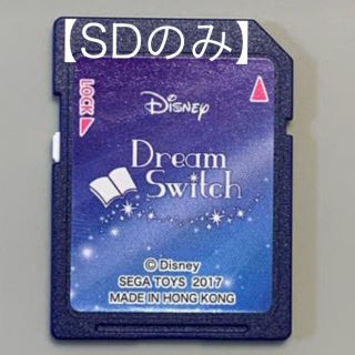 ディズニー(Disney)の【SDのみ】ディズニードリームスイッチ(知育玩具)