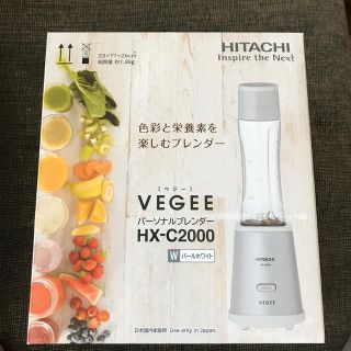 ヒタチ(日立)の【新品未使用】ブレンダー VEGEE(ジューサー/ミキサー)