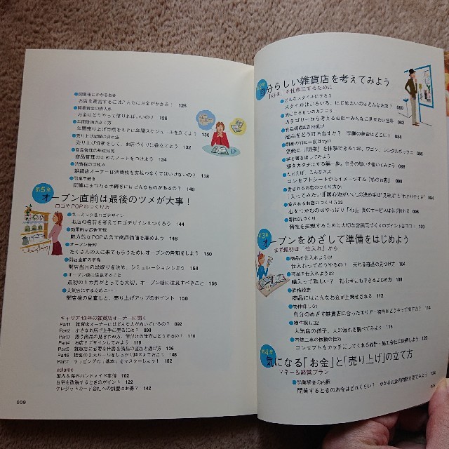 はじめての雑貨屋さんオ－プンBook」+「はじめる雑貨屋さん」2冊セットの通販　りらっくまん's　by　shop｜ラクマ