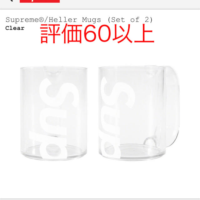 Supreme(シュプリーム)のSupreme Heller Mugs インテリア/住まい/日用品のキッチン/食器(グラス/カップ)の商品写真