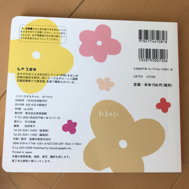 ころころまるちゃんみつけた エンタメ/ホビーの本(絵本/児童書)の商品写真