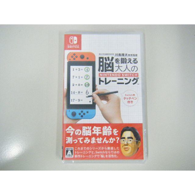 Nintendo Switch(ニンテンドースイッチ)の新品 ★ 脳を鍛える大人のトレーニング ★ Nintendo Switch エンタメ/ホビーのゲームソフト/ゲーム機本体(家庭用ゲームソフト)の商品写真