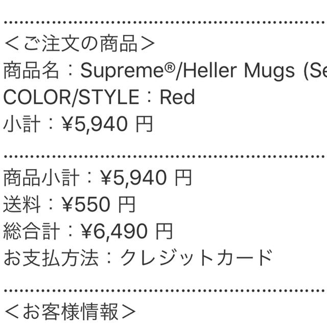 Supreme(シュプリーム)のSupreme®/Heller Mugs (Set of 2) インテリア/住まい/日用品のキッチン/食器(グラス/カップ)の商品写真