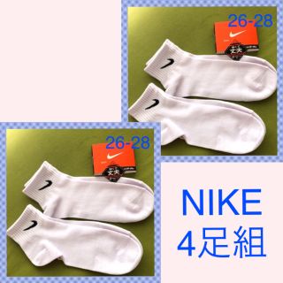 ナイキ(NIKE)の【ナイキ】 足首丈 白 靴下 4足組 NK-6AW 26-28(ソックス)