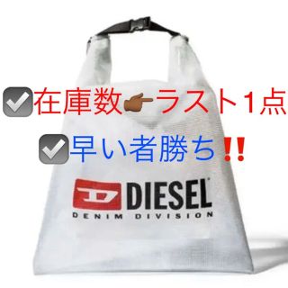 ディーゼル(DIESEL)のDIESEL クリアバック（非売品）(ノベルティグッズ)