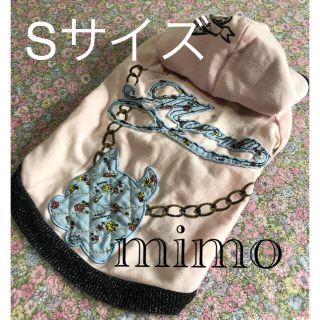 ミモ(mimo.)のペットパラダイス   mimo  ペット服　S(犬)