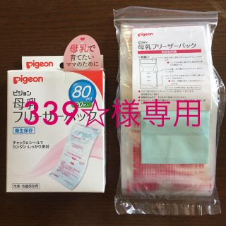 ピジョン(Pigeon)の母乳フリーザーパック(その他)