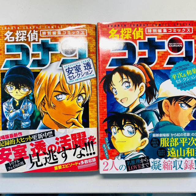 小学館 名探偵コナン 安室透 平次 和葉セレクション 特別編集コミックスの通販 By あさや S Shop ショウガクカンならラクマ