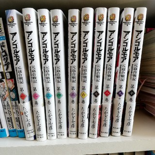 カドカワショテン(角川書店)のアンゴルモア１巻から10巻セット(全巻セット)