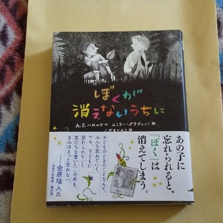 アオハライド&ぼくが消えないうちに 小学校高学年課題図書(絵本/児童書)