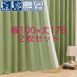 ニトリ(ニトリ)の【d2112様専用】ニトリのカーテン（幅100×丈178、2枚セット）(カーテン)