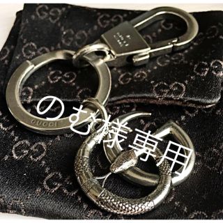 グッチ(Gucci)の★*゜GUCCI/ダブルGスネーク⚫︎キーリング  キーホルダー保存袋付き✨(キーホルダー)