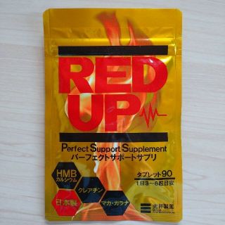 ダイエットサプリ 『RED UP』日本製(ダイエット食品)