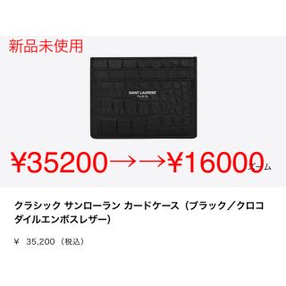 サンローラン(Saint Laurent)のサンローラン  カードケース(コインケース/小銭入れ)