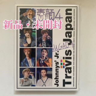 ジャニーズジュニア(ジャニーズJr.)の素顔4 Travis Japan盤(新品・未開封)(アイドル)