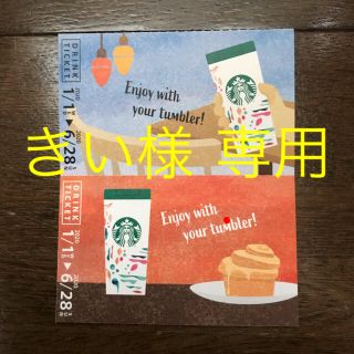 スターバックスコーヒー(Starbucks Coffee)のスターバックスドリンクチケット(フード/ドリンク券)