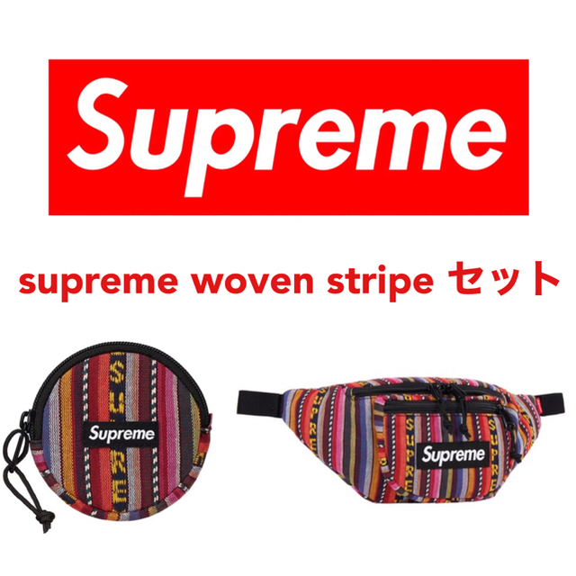 メンズsupreme シュプリーム woven stripe セット
