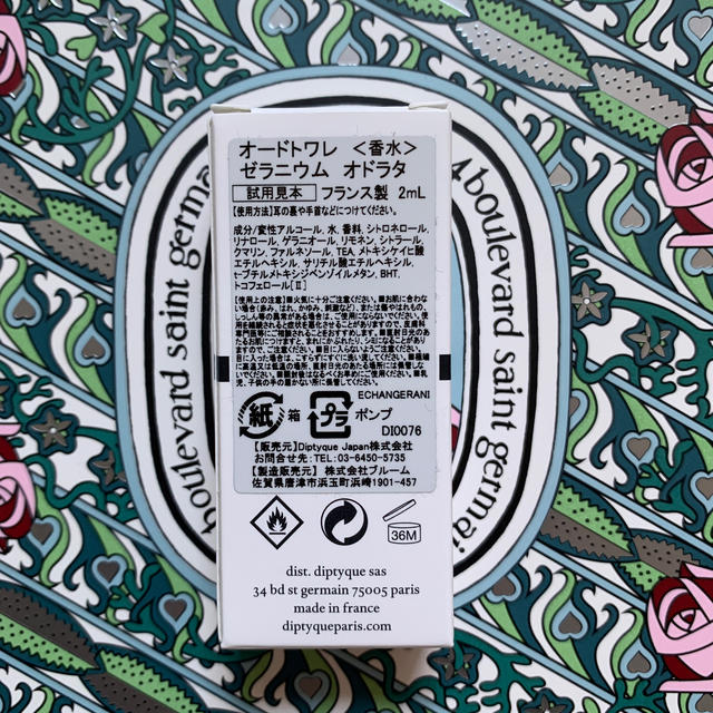 diptyque(ディプティック)の《diptyque》オードトワレ ゼラニウムオドラタ コスメ/美容の香水(ユニセックス)の商品写真