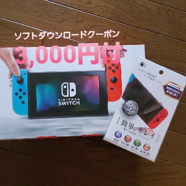 Nintendo Switch - 新品・未開封 Nintendo Switch  保護フィルム付