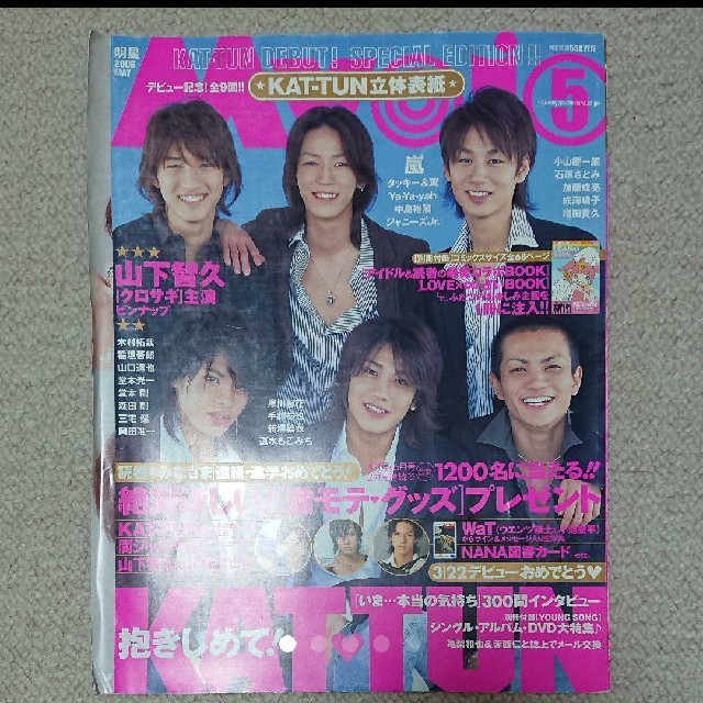 Kis-My-Ft2(キスマイフットツー)のMyojo KAT-TUN Kis-My-Ft2 嵐 エンタメ/ホビーのタレントグッズ(男性タレント)の商品写真