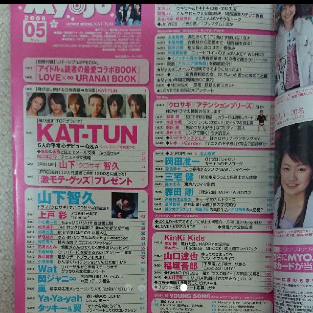 Kis-My-Ft2(キスマイフットツー)のMyojo KAT-TUN Kis-My-Ft2 嵐 エンタメ/ホビーのタレントグッズ(男性タレント)の商品写真