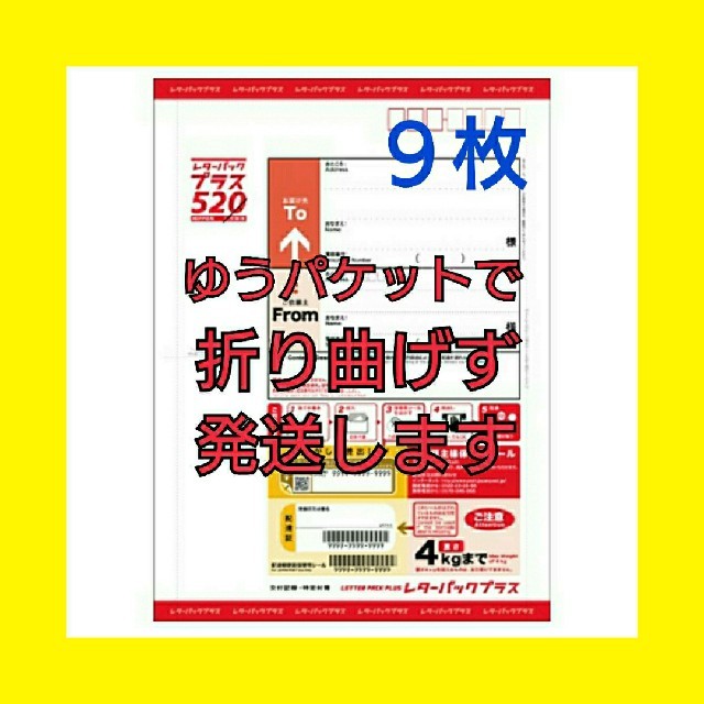 新品未使用　レターパックプラス　100枚ラッピング/包装