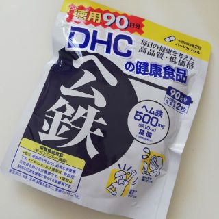 ディーエイチシー(DHC)のヘム鉄90日分(その他)