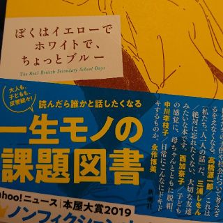 ぼくはイエローでホワイトでちょっとブルー(ノンフィクション/教養)