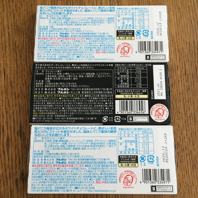 ブルボン(ブルボン)の白のアルフォート　ビター　3箱セット　ブルボン 食品/飲料/酒の食品(菓子/デザート)の商品写真