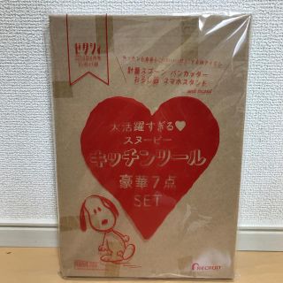 スヌーピー(SNOOPY)のゼクシィ　スヌーピーキッチンツール(収納/キッチン雑貨)