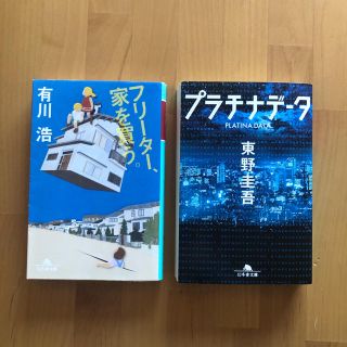 嵐 文学 小説の通販 100点以上 嵐のエンタメ ホビーを買うならラクマ