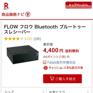 FLOW フロウ Bluetooth ブルートゥースレシーバー