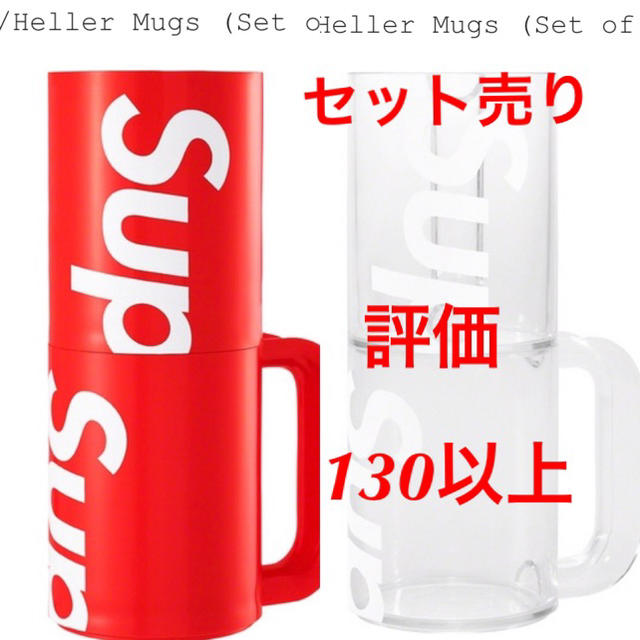 supreme heller mugs シュプリーム　マグカップ