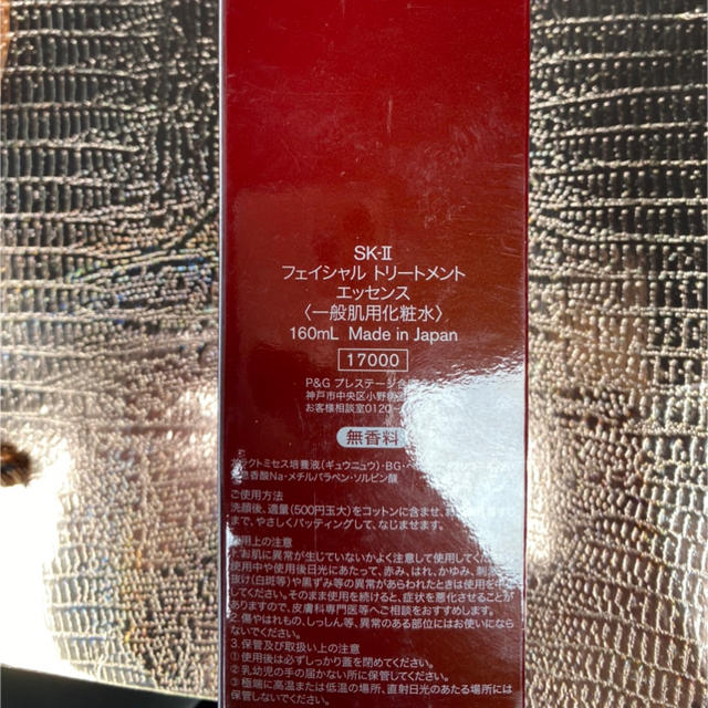 SK-II フェイシャルトリートメントエッセンス　160ml