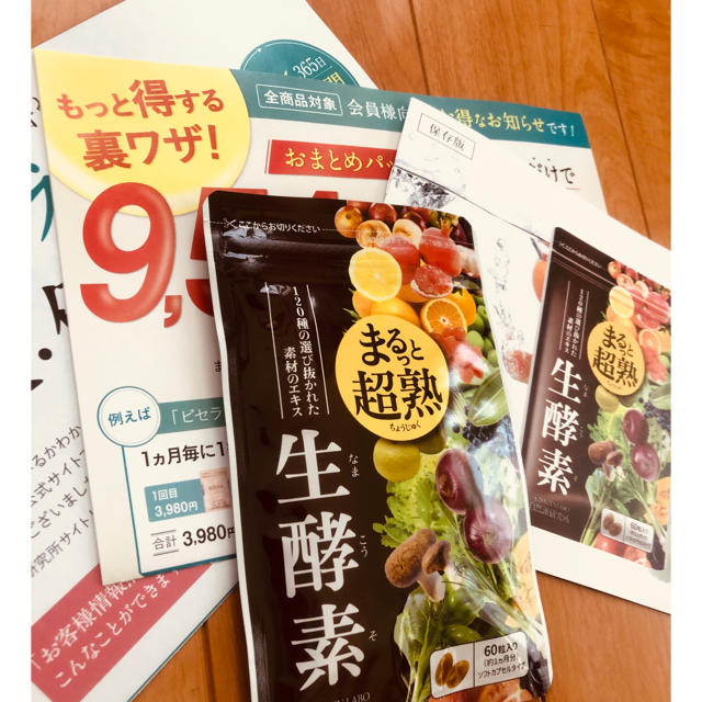 まるっと超熟生酵素【新品未開封早い者勝ち！✨】【賞味期限2021.11月 ...