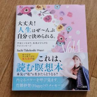 大丈夫！人生はぜ～んぶ自分で決められる。 宇宙とつながり、未来がひらけるフォトメ(住まい/暮らし/子育て)