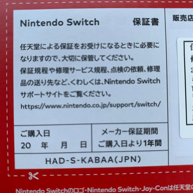 任天堂　Switch HAD-S-KABAA