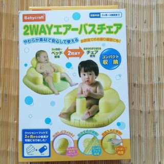 トイザラス(トイザらス)の2WAY エアーバスチェア　新品　未使用(その他)