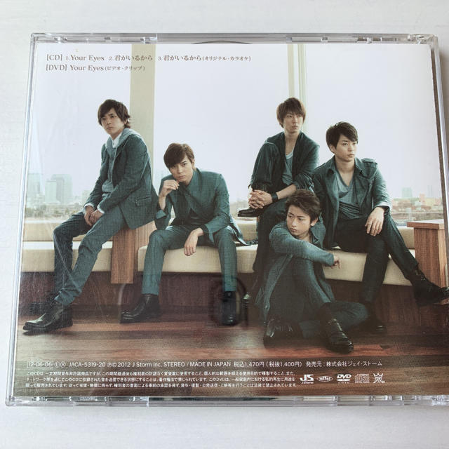 嵐(アラシ)の嵐　your eyes 初回限定盤 エンタメ/ホビーのCD(ポップス/ロック(邦楽))の商品写真