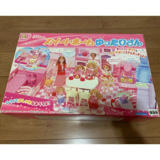 タカラトミー(Takara Tomy)のリカちゃん スイートホームゆったりさん リカちゃんハウス(その他)