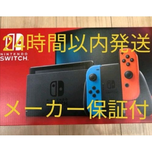 ニンテンドースイッチ　ニンテンドースイッチ本体　Nintendo Switch