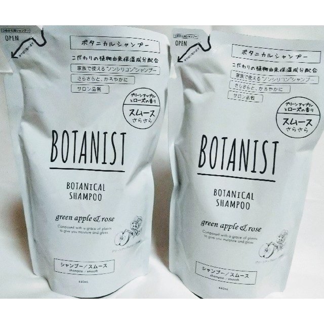 BOTANIST(ボタニスト)のK③  BOTANIST ボタニカルシャンプー(スムース)詰替え ２袋 コスメ/美容のヘアケア/スタイリング(シャンプー)の商品写真